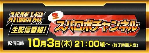 画像ギャラリー No.001のサムネイル画像 / スーパーロボット大戦の生放送「生スパロボチャンネル」が10月3日に実施