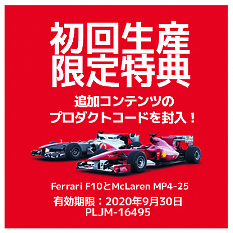 F1 2019」PS4日本語版が発売中。パッケージ版の初回生産分にはMcLaren MP4-25 とF10のダウンロードコードを封入