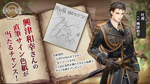 画像ギャラリー No.003のサムネイル画像 / 「時の歌-終焉なきソナタ-」,事前登録者数が5万人を突破。直筆サイン色紙プレゼントの声優が追加に