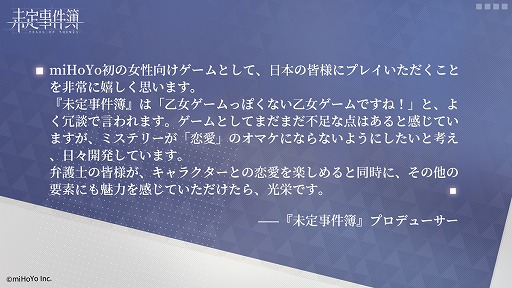 画像ギャラリー No.001のサムネイル画像 / miHoYo初の女性向け恋愛ミステリー「未定事件簿」のプロデューサーコメントが到着。ゲームシステムの一部紹介も