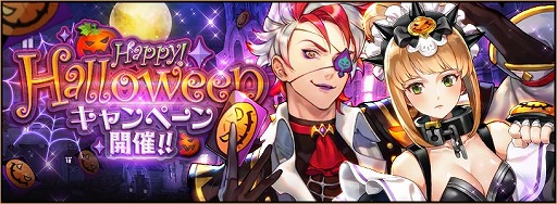 画像ギャラリー No.002のサムネイル画像 / 「クロスクロニクル」,初のストーリーイベント“魔人たちのハロウィン”を開催