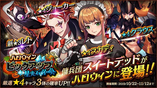 画像ギャラリー No.007のサムネイル画像 / 「クロスクロニクル」,初のストーリーイベント“魔人たちのハロウィン”を開催