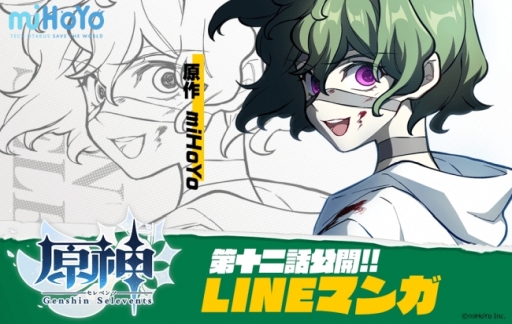 画像ギャラリー No.002のサムネイル画像 / 「原神」のコミカライズ作品「原神セレベンツ」第12話がLINEマンガで公開