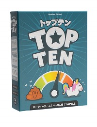 画像ギャラリー No.002のサムネイル画像 / “なんとなく”を正しい順序に並べ替えろ! 新作ボドゲ「トップテン」,日本語版を10月27日発売。パッケージには500種類のお題を収録