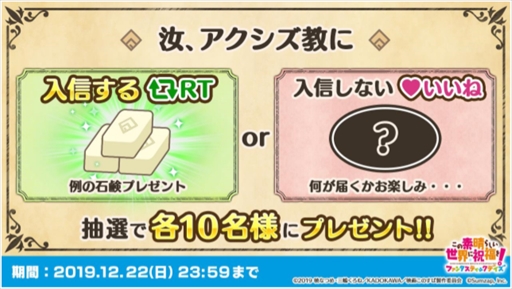 画像ギャラリー No.001のサムネイル画像 / 「このファン」,「アクシズ教に入信する?しない?」Twitterキャンペーンが本日スタート