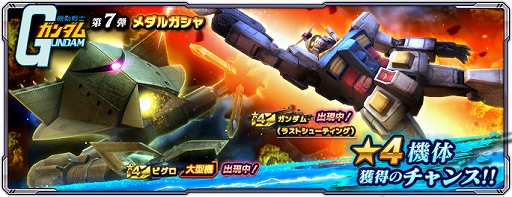 画像ギャラリー No.003のサムネイル画像 / 「ガンダムネットワーク大戦」,イベントバトル“激突!ラストシューティング”が開催