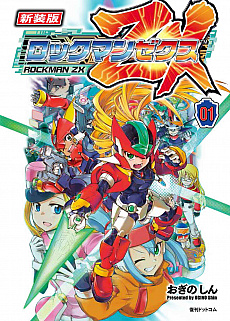 画像ギャラリー No.009のサムネイル画像 / 「ロックマン ゼロ&ゼクス ダブルヒーローコレクション」が本日発売。「ロックマン ゼロ」と「ロックマン ゼクス」シリーズの全6作品を収録