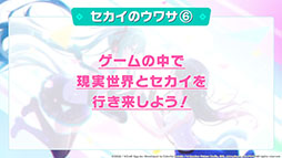 画像ギャラリー No.028のサムネイル画像 / 「プロジェクトセカイ」は現代の日本と“セカイ”を舞台に物語が展開。ゲームシステムや収録楽曲なども明らかにされた発表会の模様をレポート