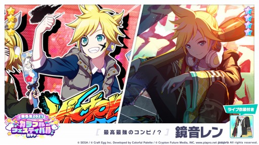 画像ギャラリー No.005のサムネイル画像 / 「プロジェクトセカイ」,セカイのワクワクお正月ガチャが本日スタート