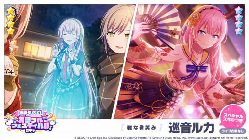 画像ギャラリー No.007のサムネイル画像 / 「プロジェクトセカイ」,セカイのワクワクお正月ガチャが本日スタート