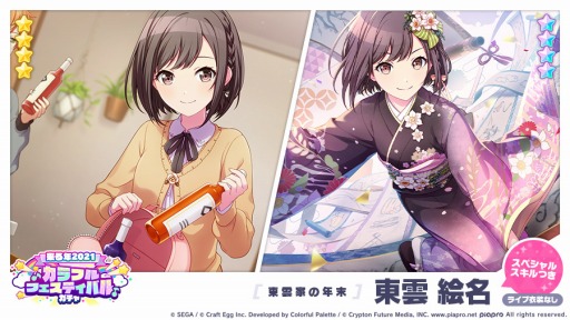 画像ギャラリー No.008のサムネイル画像 / 「プロジェクトセカイ」,セカイのワクワクお正月ガチャが本日スタート