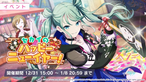 画像ギャラリー No.009のサムネイル画像 / 「プロジェクトセカイ」,セカイのワクワクお正月ガチャが本日スタート