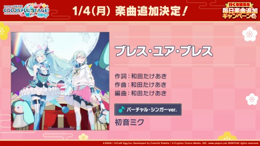 画像ギャラリー No.010のサムネイル画像 / 「プロジェクトセカイ」,セカイのワクワクお正月ガチャが本日スタート