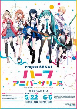 画像ギャラリー No.001のサムネイル画像 / 「プロジェクトセカイ カラフルステージ! feat. 初音ミク」のハーフアニバーサリー展が東京・原宿で5月22日から開催