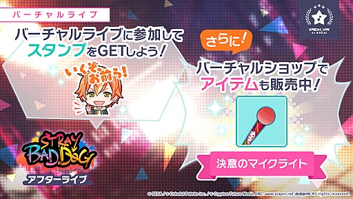 画像ギャラリー No.010のサムネイル画像 / 「プロジェクトセカイ カラフルステージ! feat. 初音ミク」,イベント“STRAY BAD DOG”“共に歩むクルーガチャ”が開催