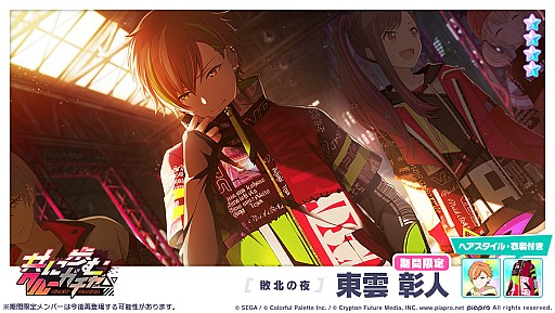 画像ギャラリー No.012のサムネイル画像 / 「プロジェクトセカイ カラフルステージ! feat. 初音ミク」,イベント“STRAY BAD DOG”“共に歩むクルーガチャ”が開催