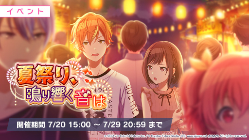 画像ギャラリー No.001のサムネイル画像 / 「プロジェクトセカイ」夏祭りがテーマのイベント,ガチャを開催