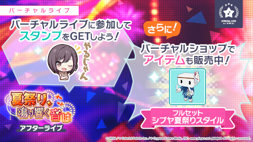 画像ギャラリー No.009のサムネイル画像 / 「プロジェクトセカイ」夏祭りがテーマのイベント,ガチャを開催