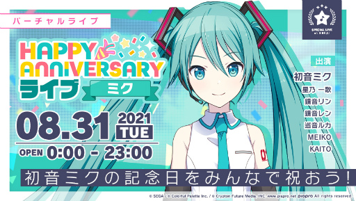 プロセカ」本日限定のHAPPY ANNIVERSARYライブ ミクが開催中