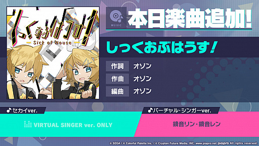 画像ギャラリー No.001のサムネイル画像 / 「プロジェクトセカイ」,リズムゲーム楽曲に“しっくおぶはうす!”が追加