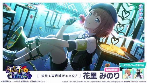 画像ギャラリー No.010のサムネイル画像 / 「プロジェクトセカイ」イベント“つなぐPainful Hope”を開催中