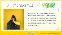 画像ギャラリー No.001のサムネイル画像 / 「プロセカ」ナナホシ管弦楽団さん×古川本舗さんの楽曲提供が決定