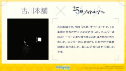 画像ギャラリー No.002のサムネイル画像 / 「プロセカ」ナナホシ管弦楽団さん×古川本舗さんの楽曲提供が決定