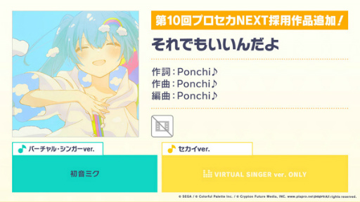 画像ギャラリー No.007のサムネイル画像 / 「プロセカ」ナナホシ管弦楽団さん×古川本舗さんの楽曲提供が決定