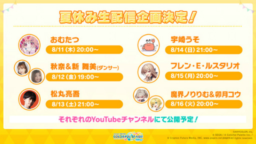 画像ギャラリー No.021のサムネイル画像 / 「プロセカ」ナナホシ管弦楽団さん×古川本舗さんの楽曲提供が決定