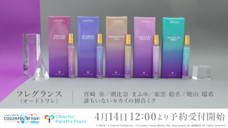 画像ギャラリー No.001のサムネイル画像 / 「プロジェクトセカイ」,ユニット“25時、ナイトコードで。”をテーマにしたオードトワレ(全5種)の予約受付がスタート