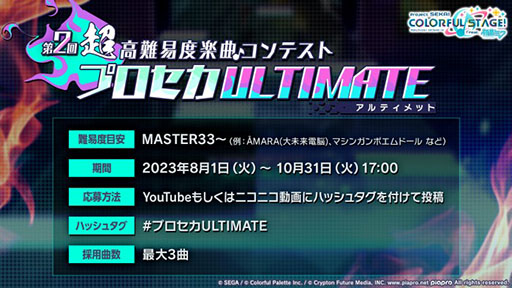 画像ギャラリー No.010のサムネイル画像 / 「プロセカ」,柊マグネタイトさんとnyanyannyaさんの書き下ろし楽曲提供が決定