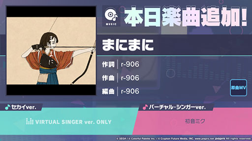 画像ギャラリー No.001のサムネイル画像 / 「プロセカ」,3周年記念楽曲追加キャンペーンで「まにまに」を実装