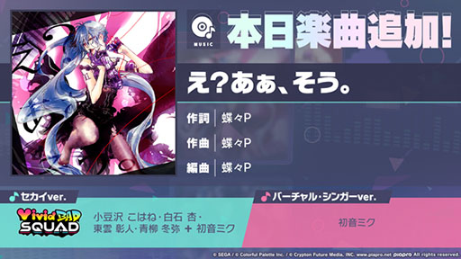 画像ギャラリー No.001のサムネイル画像 / 「プロセカ」,追加楽曲「え?あぁ、そう。」が登場