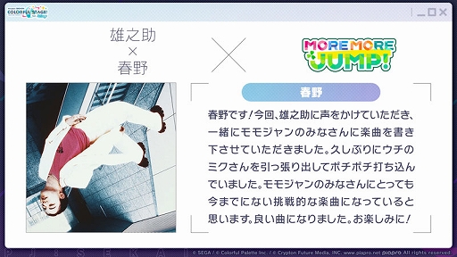 画像ギャラリー No.002のサムネイル画像 / 「プロセカ」,雄之助さん×春野さん,はるまきごはんさんが楽曲クリエイターで参加など, さまざまな新情報を公開