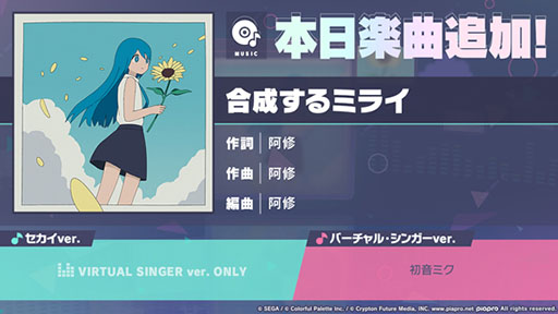 画像ギャラリー No.001のサムネイル画像 / 「プロセカ」,第21回楽曲コンテスト採用曲の「合成するミライ」を実装