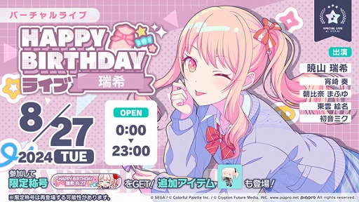 画像ギャラリー No.002のサムネイル画像 / 「プロセカ」,8月27日限定で「HAPPY BIRTHDAYライブ 瑞希 2024」を開催中