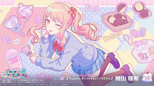 画像ギャラリー No.004のサムネイル画像 / 「プロセカ」,8月27日限定で「HAPPY BIRTHDAYライブ 瑞希 2024」を開催中