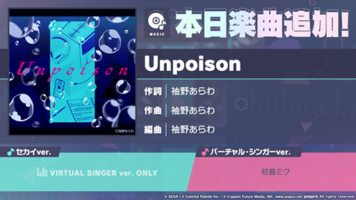 画像ギャラリー No.001のサムネイル画像 / 「プロセカ」,袖野あらわ氏の「Unpoison」をゲーム内に実装