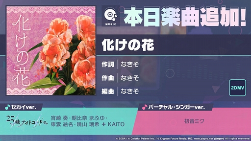 画像ギャラリー No.001のサムネイル画像 / 「プロセカ」,なきそさん書き下ろし楽曲「化けの花」を追加。イベント「荊棘の道は何処へ」とガチャも実施