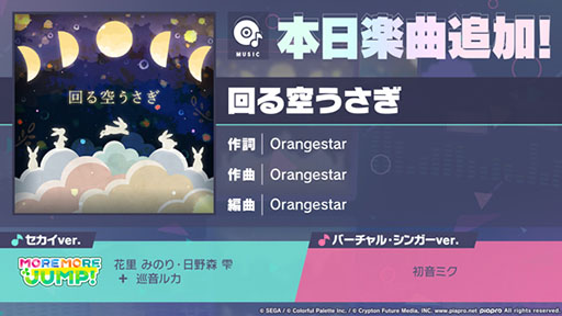 画像ギャラリー No.001のサムネイル画像 / 「プロセカ」,回る空うさぎをリズムゲーム楽曲に追加。新イベント「Choices for the future」や「Blooming Lightガチャ」も開催