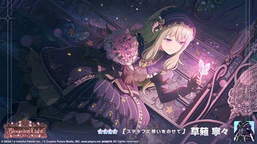 画像ギャラリー No.009のサムネイル画像 / 「プロセカ」,回る空うさぎをリズムゲーム楽曲に追加。新イベント「Choices for the future」や「Blooming Lightガチャ」も開催