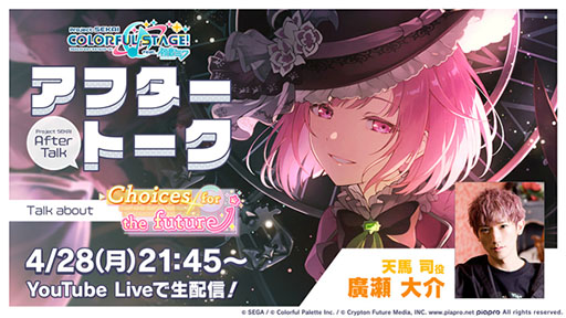 画像ギャラリー No.013のサムネイル画像 / 「プロセカ」,回る空うさぎをリズムゲーム楽曲に追加。新イベント「Choices for the future」や「Blooming Lightガチャ」も開催