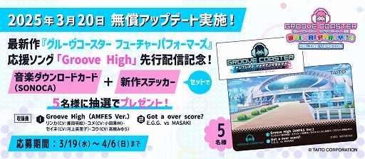 画像ギャラリー No.007のサムネイル画像 / 「グルーヴコースター ワイワイパーティー!!!!」,最新作に収録予定の楽曲「Groove High」を先行プレイできる無料アップデートを3月20日に実施