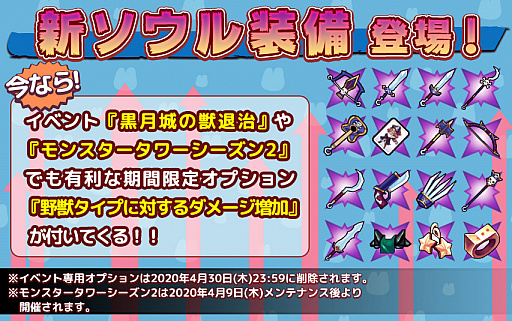 画像ギャラリー No.002のサムネイル画像 / 「ラテール - ゆめいろファンタジー」でイベント“黒月城の獣退治”が3月30日にスタート