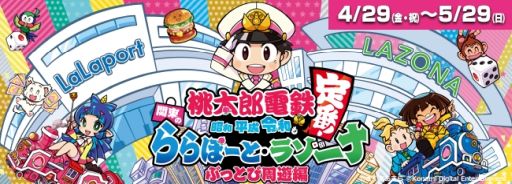 画像ギャラリー No.008のサムネイル画像 / 「桃太郎電鉄 〜昭和 平成 令和も定番!〜」で「実況パワフルプロ野球」とのコラボキャンペーン第3弾開始