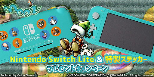 Moon Premium Edition 発売記念で Nintendo Switch Liteなどが当たるtwitter企画が開始 本日時からは Discordラジオ も