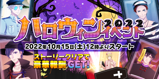 画像ギャラリー No.004のサムネイル画像 / 「恋下統一〜戦国ホスト〜」“ハロウィン2022”をテーマにしたイベントを開催
