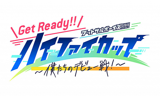 画像ギャラリー No.003のサムネイル画像 / 「フットサルボーイズ!!!!!」,テレビアニメが2022年1月に放映開始。キービジュアルの第1弾が公開