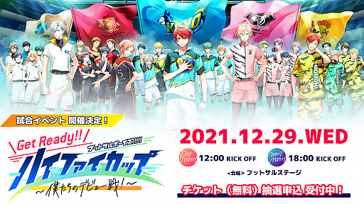 画像ギャラリー No.006のサムネイル画像 / 「フットサルボーイズ!!!!!」,テレビアニメが2022年1月に放映開始。キービジュアルの第1弾が公開