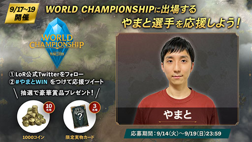 画像ギャラリー No.001のサムネイル画像 / 「レジェンド・オブ・ルーンテラ」,初の世界王者を決める国際大会が9月17日にスタート